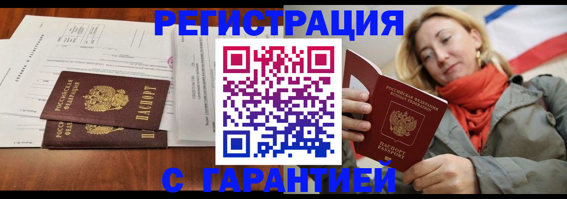 прописка законно в Шали
