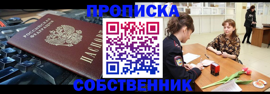 прописка законно в Шали