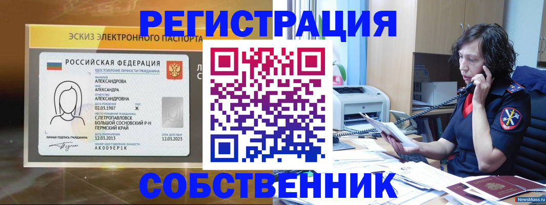 прописка иностранных граждан в Шали