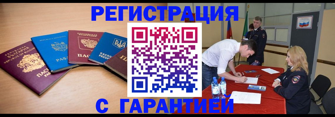 миграционный учет в Шали